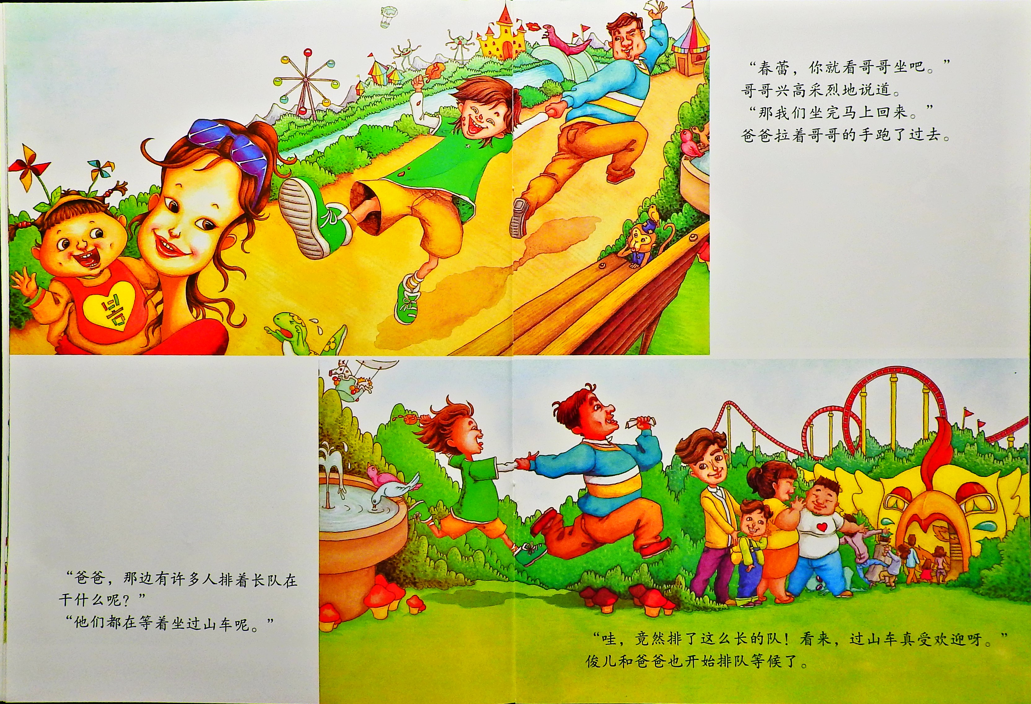过山车，真过瘾 (07),绘本,绘本故事,绘本阅读,故事书,童书,图画书,课外阅读